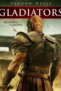 Гладиаторы